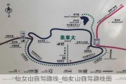 仙女山自驾路线_仙女山自驾路线图