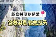 武隆旅游攻略三日游景点大全-武隆旅游攻略三日游景点大全