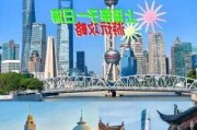 上海游玩攻略3日游亲子游,上海三天亲子旅游攻略