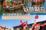 乌镇春节旅游攻略-乌镇春节门票免费吗2021年