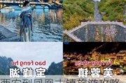 西安到凤凰古镇旅游攻略_西安到风凰古城自驾游攻略