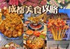 成都旅游攻略小吃-成都旅游必吃美食地点