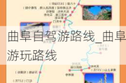 曲阜自驾游路线_曲阜游玩路线