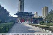 寿光市仓圣园林工程有限公司_潍坊仓圣公园