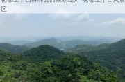 花都王子山森林公园规划出炉-花都王子山风景区