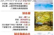 腾冲旅游攻略必去景点8月份,腾冲旅游攻略必去景点8月份有哪些