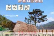 山西壶口瀑布旅游攻略自助游i,山西壶口瀑布旅游攻略