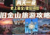 旧金山旅游必去景点-旧金山最佳旅游路线