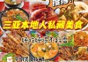 美食攻略吃货必备_美食攻略图