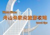 舟山朱家尖旅游攻略三日游_舟山朱家尖旅游攻略二日游