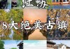 江苏旅游攻略必玩的景点自驾游_江苏旅游自由行攻略