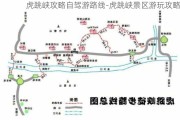 虎跳峡攻略自驾游路线-虎跳峡景区游玩攻略