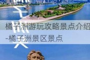 橘子洲游玩攻略景点介绍-橘子洲景区景点