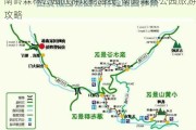 南岭森林公园旅游攻略路线_南岭森林公园旅游攻略