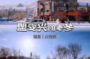 冬季阿尔山旅游攻略-冬季阿尔山旅游景点介绍