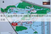 肇庆七星岩旅游攻略详解-肇庆七星岩游玩路线攻略