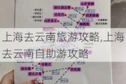 上海去云南旅游攻略,上海去云南自助游攻略