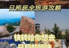 去日照旅游攻略,去日照旅游攻略2023最新价格