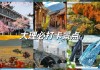 11月去大理_11月云南大理旅游攻略