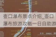 壶口瀑布景点介绍_壶口瀑布旅游攻略一日自助游