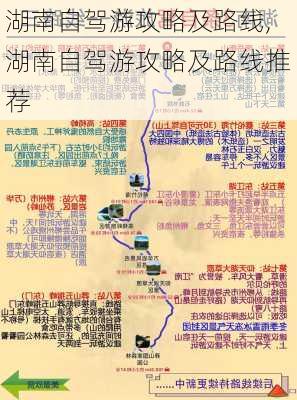 湖南自驾游攻略及路线,湖南自驾游攻略及路线推荐