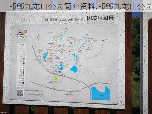 邯郸九龙山公园简介资料,邯郸九龙山公园