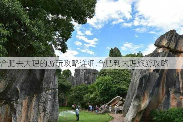 合肥去大理的游玩攻略详细,合肥到大理旅游攻略