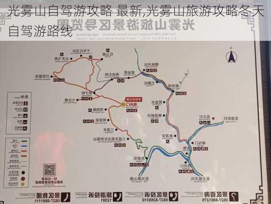 光雾山自驾游攻略 最新,光雾山旅游攻略冬天自驾游路线