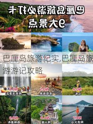 巴厘岛旅游纪实,巴厘岛旅游游记攻略