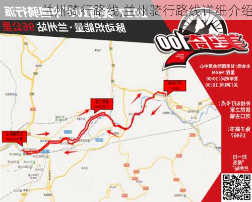 兰州骑行路线,兰州骑行路线详细介绍