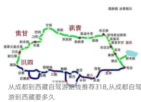 从成都到西藏自驾游路线推荐318,从成都自驾游到西藏要多久