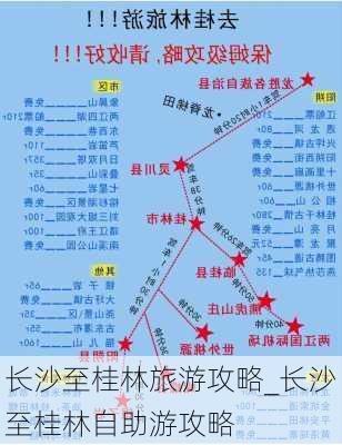 长沙至桂林旅游攻略_长沙至桂林自助游攻略