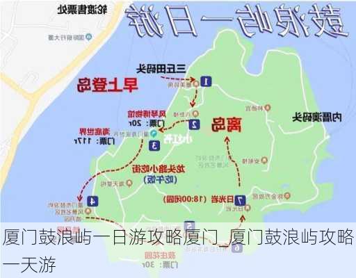 厦门鼓浪屿一日游攻略厦门_厦门鼓浪屿攻略一天游