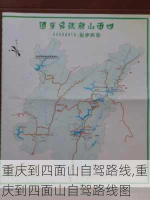 重庆到四面山自驾路线,重庆到四面山自驾路线图