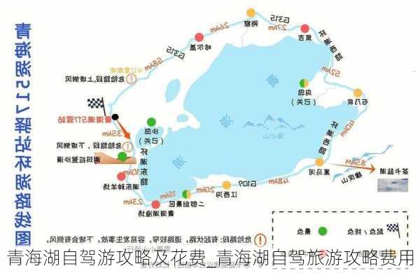 青海湖自驾游攻略及花费_青海湖自驾旅游攻略费用