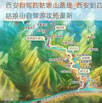 西安自驾四姑娘山路线_西安到四姑娘山自驾游攻略最新