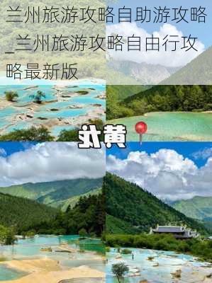 兰州旅游攻略自助游攻略_兰州旅游攻略自由行攻略最新版