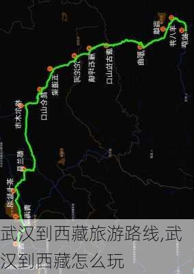 武汉到西藏旅游路线,武汉到西藏怎么玩