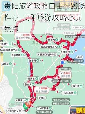 贵阳旅游攻略自由行路线推荐_贵阳旅游攻略必玩景点