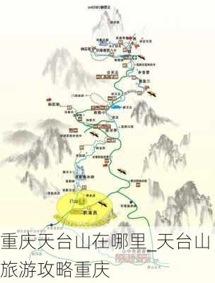 重庆天台山在哪里_天台山旅游攻略重庆