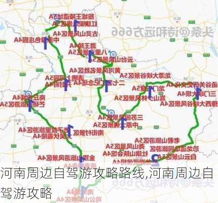 河南周边自驾游攻略路线,河南周边自驾游攻略