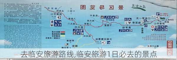 去临安旅游路线,临安旅游1日必去的景点