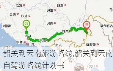 韶关到云南旅游路线,韶关到云南自驾游路线计划书