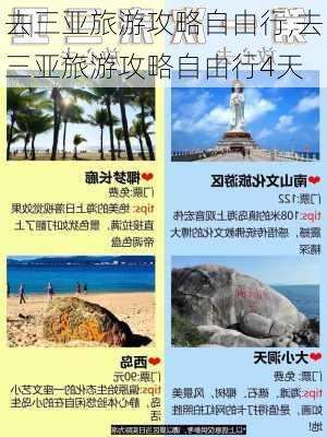 去三亚旅游攻略自由行,去三亚旅游攻略自由行4天