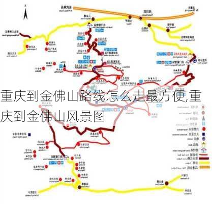 重庆到金佛山路线怎么走最方便,重庆到金佛山风景图