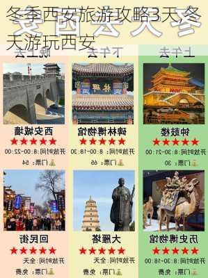 冬季西安旅游攻略3天,冬天游玩西安