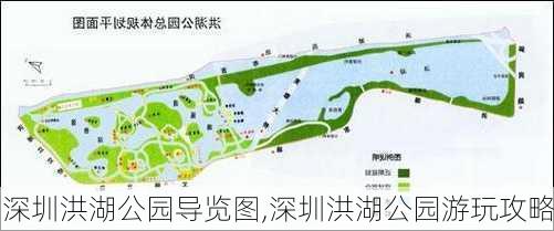 深圳洪湖公园导览图,深圳洪湖公园游玩攻略