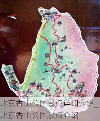 北京香山公园景点详细介绍_北京香山公园景点介绍