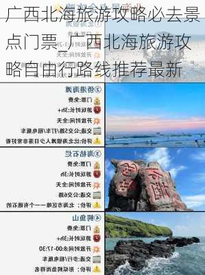 广西北海旅游攻略必去景点门票_广西北海旅游攻略自由行路线推荐最新