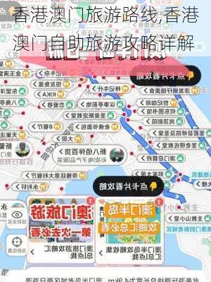 香港澳门旅游路线,香港澳门自助旅游攻略详解